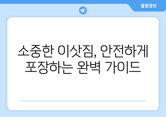 충청북도 영동군 우매리 원룸 이사 가이드| 합리적인 비용과 안전한 이삿짐, 완벽하게 준비하세요! | 원룸 이사, 이사업체 추천, 이사 비용, 이삿짐 포장 팁